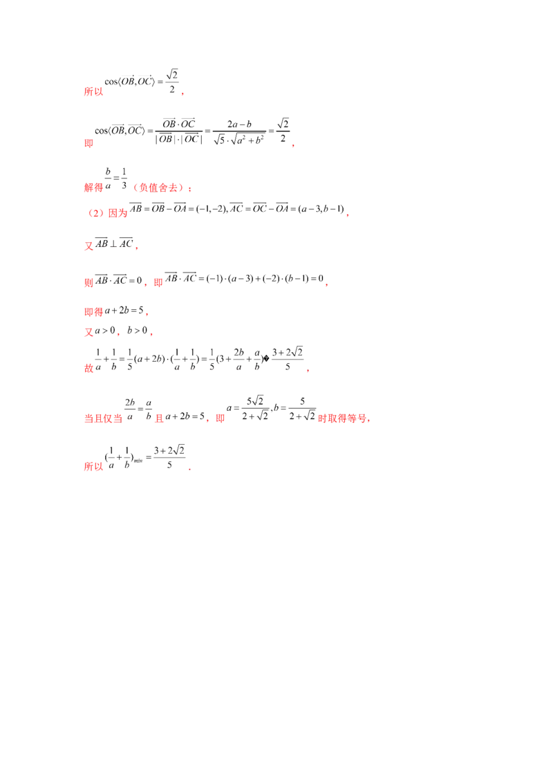 跟踪训练03平面向量的数量积及应用（解析版）_2.2025数学总复习_2024年新高考资料_3.2024专项复习_更新中2024年新高考数学一轮复习之题型归纳与重难专题突破提升（新高考专用）