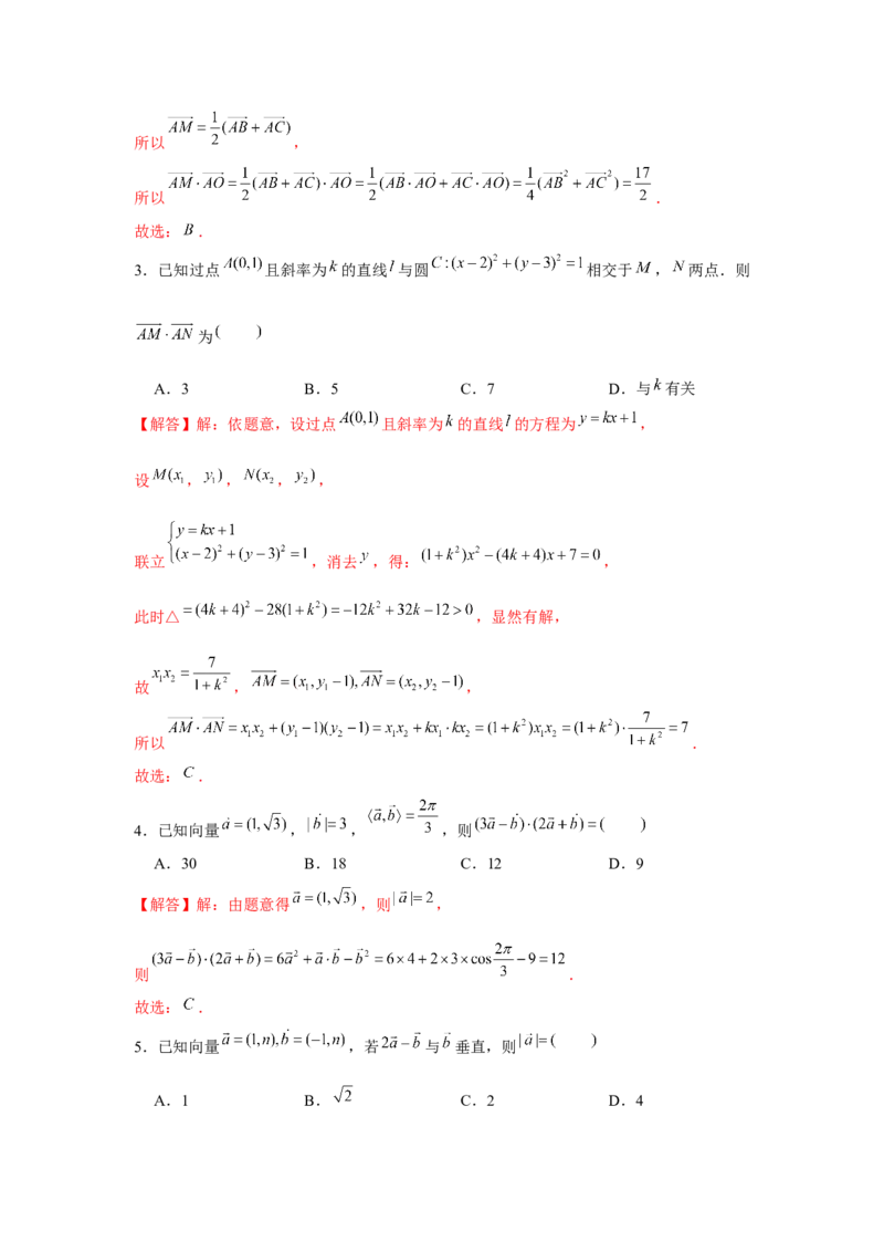 跟踪训练03平面向量的数量积及应用（解析版）_2.2025数学总复习_2024年新高考资料_3.2024专项复习_更新中2024年新高考数学一轮复习之题型归纳与重难专题突破提升（新高考专用）