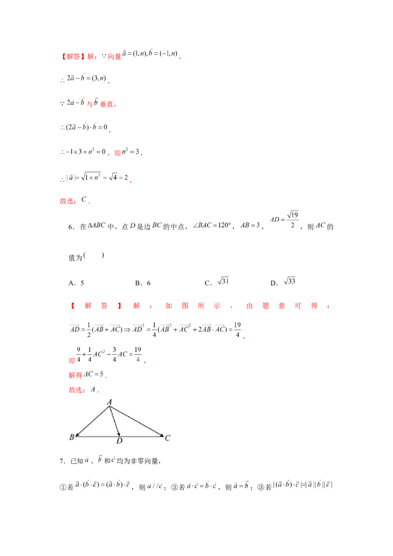 跟踪训练03平面向量的数量积及应用（解析版）_2.2025数学总复习_2024年新高考资料_3.2024专项复习_更新中2024年新高考数学一轮复习之题型归纳与重难专题突破提升（新高考专用）