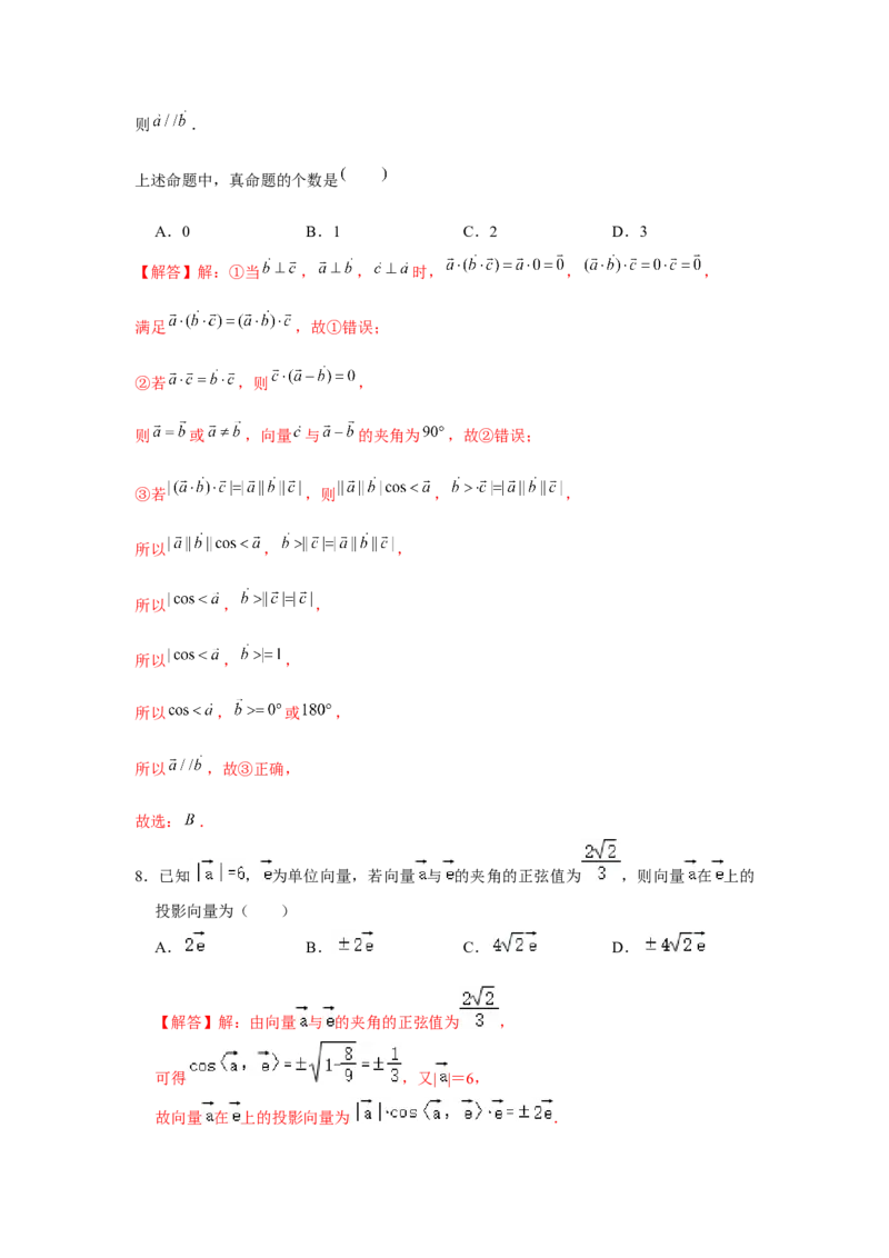 跟踪训练03平面向量的数量积及应用（解析版）_2.2025数学总复习_2024年新高考资料_3.2024专项复习_更新中2024年新高考数学一轮复习之题型归纳与重难专题突破提升（新高考专用）