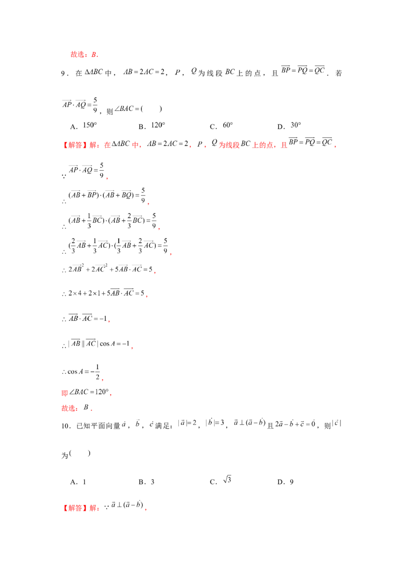 跟踪训练03平面向量的数量积及应用（解析版）_2.2025数学总复习_2024年新高考资料_3.2024专项复习_更新中2024年新高考数学一轮复习之题型归纳与重难专题突破提升（新高考专用）