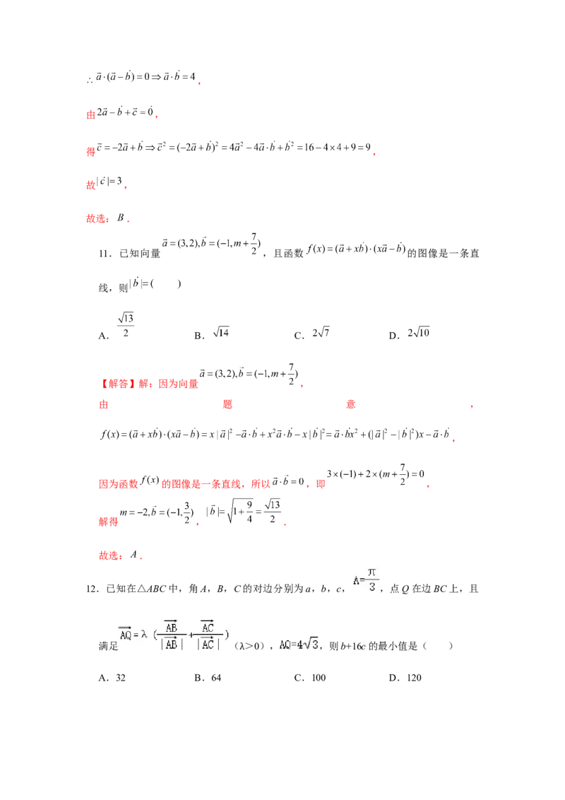 跟踪训练03平面向量的数量积及应用（解析版）_2.2025数学总复习_2024年新高考资料_3.2024专项复习_更新中2024年新高考数学一轮复习之题型归纳与重难专题突破提升（新高考专用）