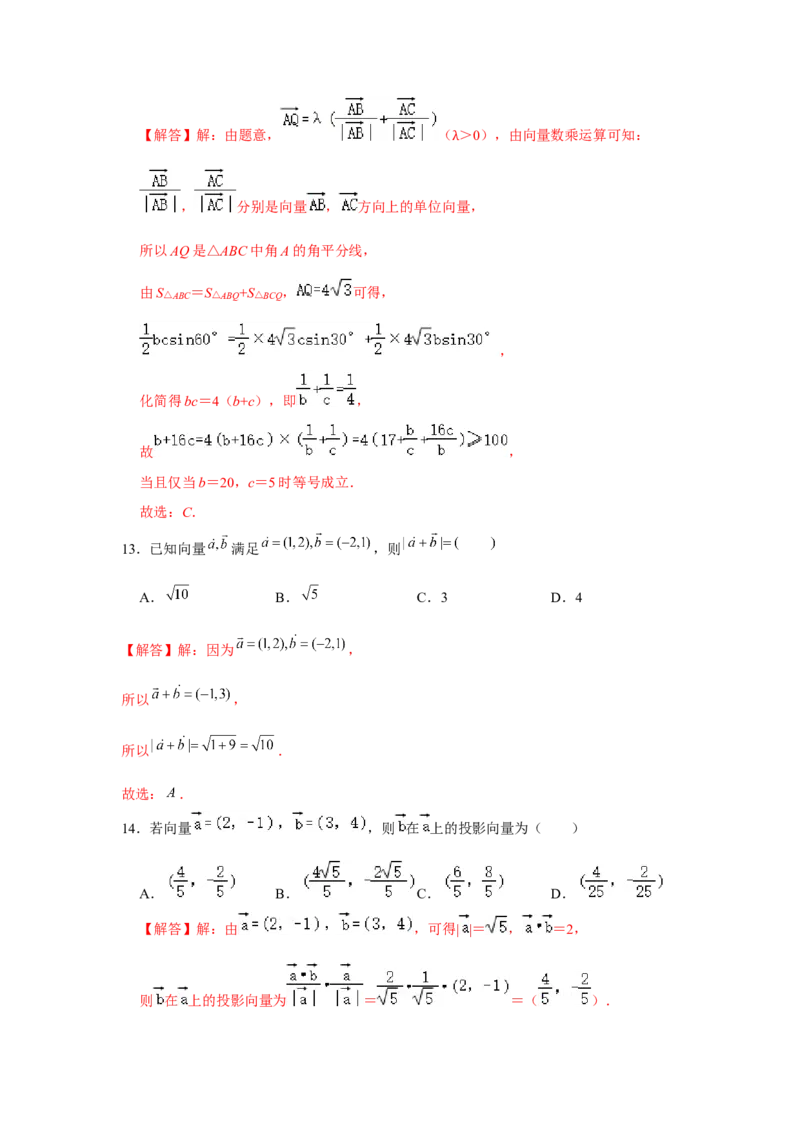 跟踪训练03平面向量的数量积及应用（解析版）_2.2025数学总复习_2024年新高考资料_3.2024专项复习_更新中2024年新高考数学一轮复习之题型归纳与重难专题突破提升（新高考专用）