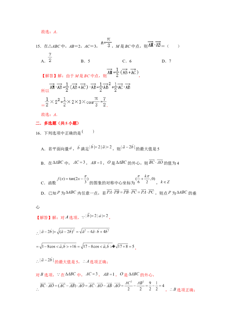 跟踪训练03平面向量的数量积及应用（解析版）_2.2025数学总复习_2024年新高考资料_3.2024专项复习_更新中2024年新高考数学一轮复习之题型归纳与重难专题突破提升（新高考专用）
