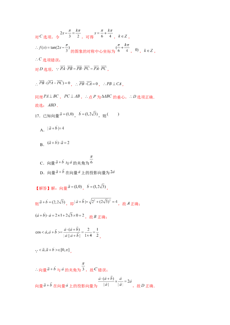 跟踪训练03平面向量的数量积及应用（解析版）_2.2025数学总复习_2024年新高考资料_3.2024专项复习_更新中2024年新高考数学一轮复习之题型归纳与重难专题突破提升（新高考专用）
