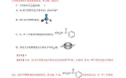 信息必刷卷04（北京专用）（解析版）_05高考化学_2025年新高考资料_2025考前信息卷_2025年高考化学考前信息必刷卷（北京专用）34334505