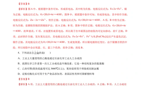 信息必刷卷04（北京专用）（解析版）_05高考化学_2025年新高考资料_2025考前信息卷_2025年高考化学考前信息必刷卷（北京专用）34334505
