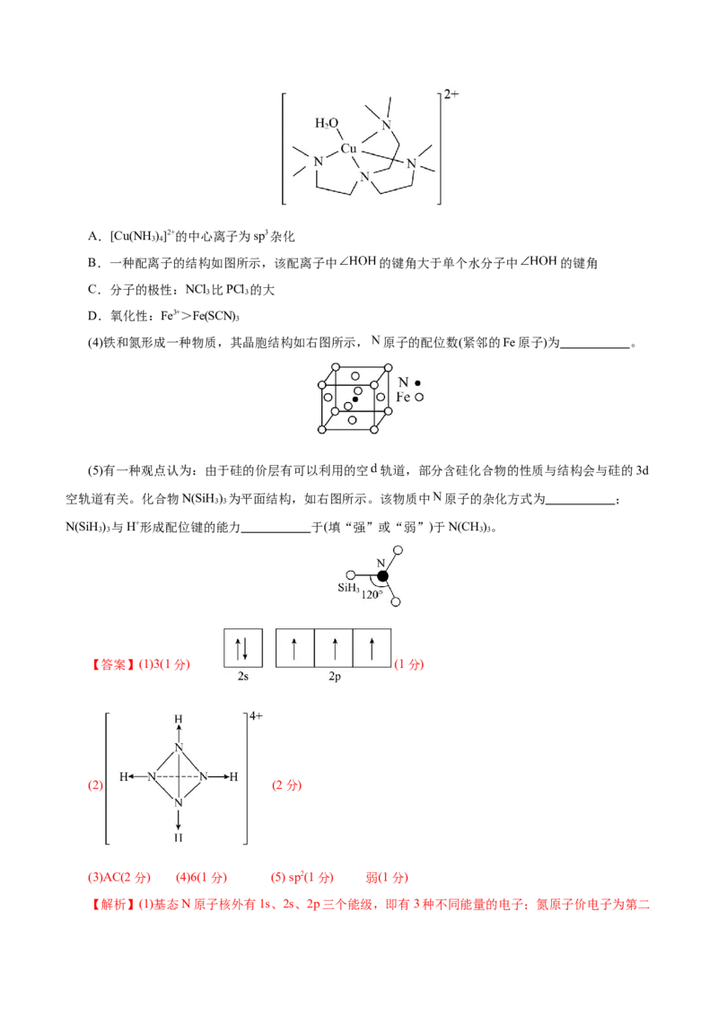 信息必刷卷04（北京专用）（解析版）_05高考化学_2025年新高考资料_2025考前信息卷_2025年高考化学考前信息必刷卷（北京专用）34334505
