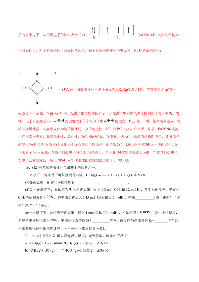 信息必刷卷04（北京专用）（解析版）_05高考化学_2025年新高考资料_2025考前信息卷_2025年高考化学考前信息必刷卷（北京专用）34334505