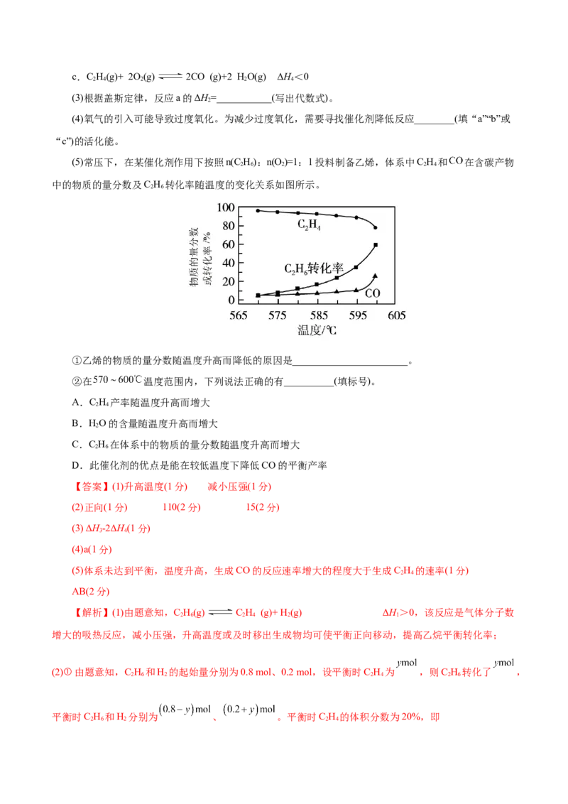 信息必刷卷04（北京专用）（解析版）_05高考化学_2025年新高考资料_2025考前信息卷_2025年高考化学考前信息必刷卷（北京专用）34334505