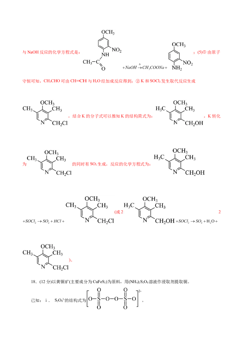信息必刷卷04（北京专用）（解析版）_05高考化学_2025年新高考资料_2025考前信息卷_2025年高考化学考前信息必刷卷（北京专用）34334505