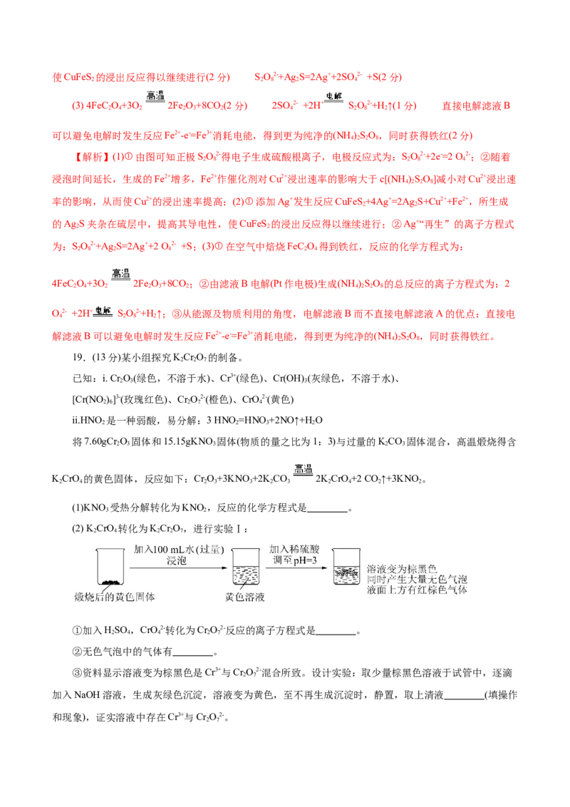 信息必刷卷04（北京专用）（解析版）_05高考化学_2025年新高考资料_2025考前信息卷_2025年高考化学考前信息必刷卷（北京专用）34334505