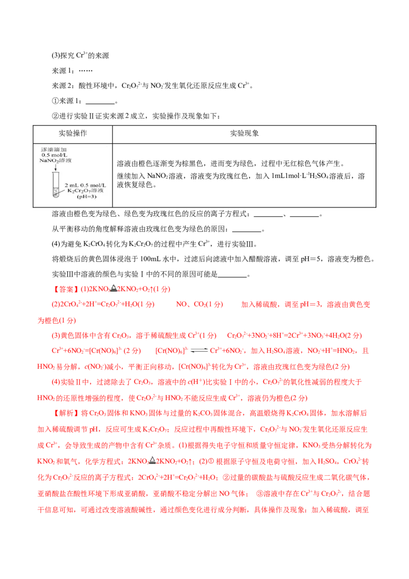 信息必刷卷04（北京专用）（解析版）_05高考化学_2025年新高考资料_2025考前信息卷_2025年高考化学考前信息必刷卷（北京专用）34334505