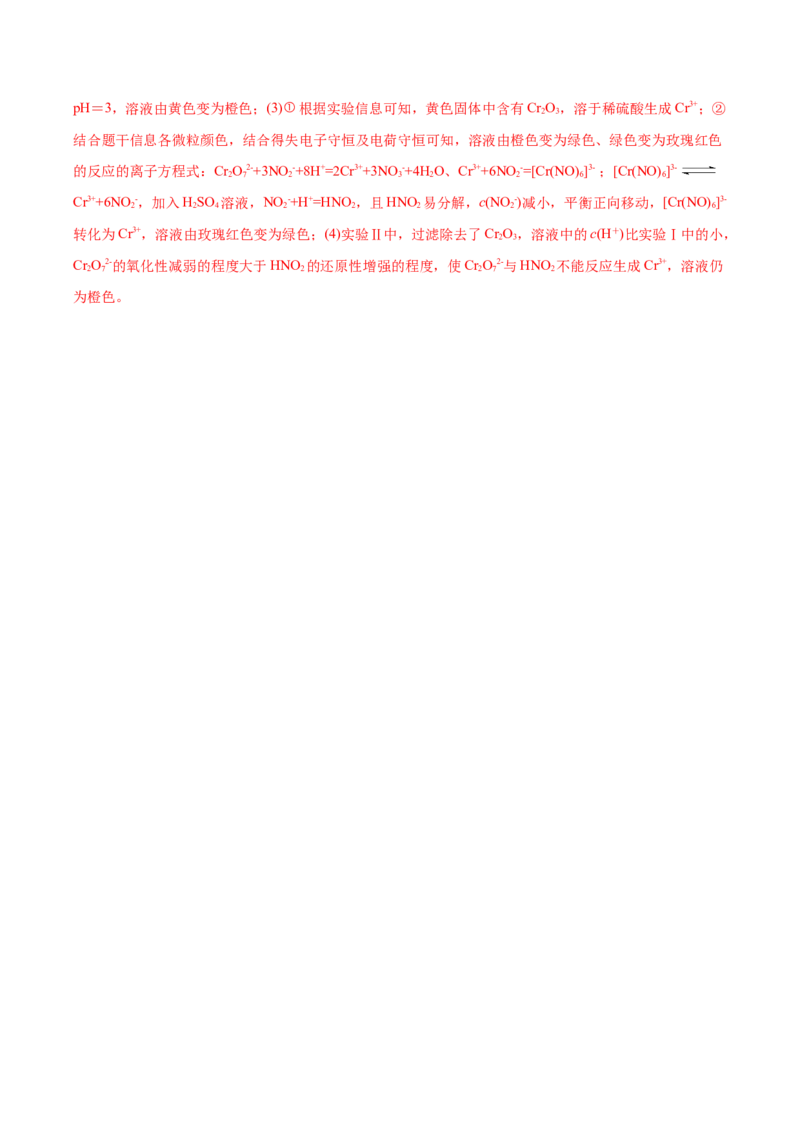 信息必刷卷04（北京专用）（解析版）_05高考化学_2025年新高考资料_2025考前信息卷_2025年高考化学考前信息必刷卷（北京专用）34334505