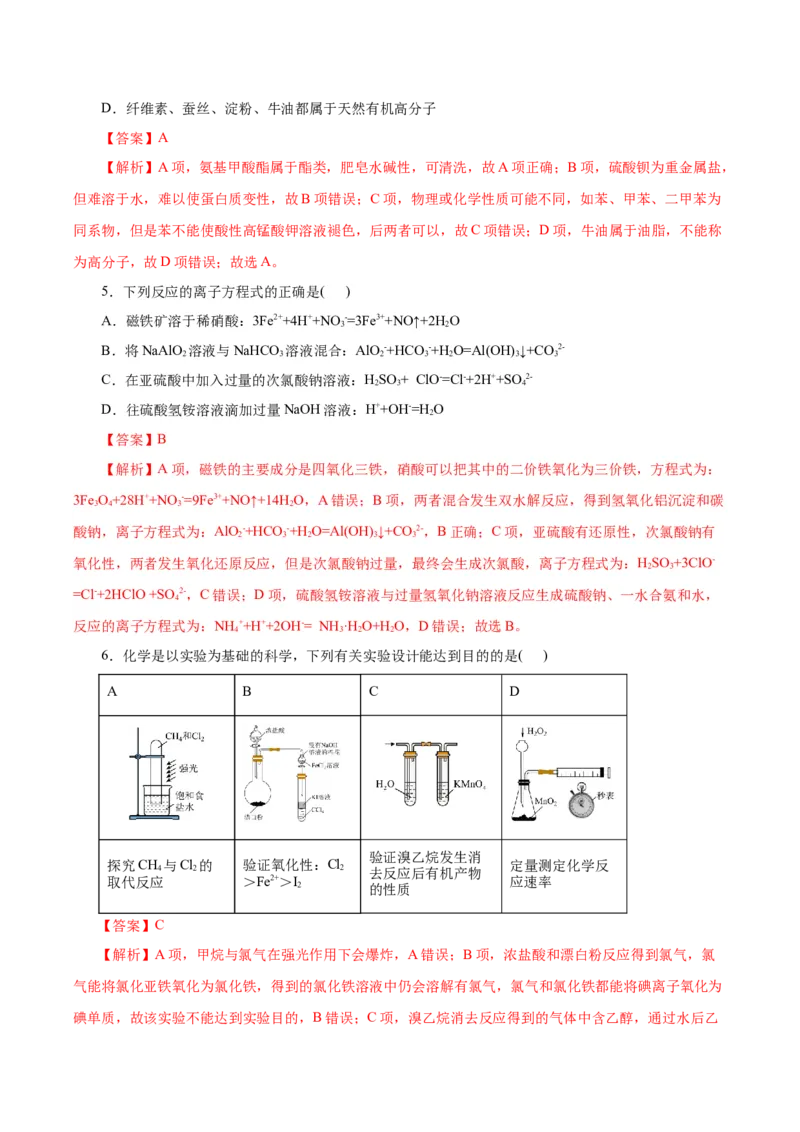 信息必刷卷04（北京专用）（解析版）_05高考化学_2025年新高考资料_2025考前信息卷_2025年高考化学考前信息必刷卷（北京专用）34334505