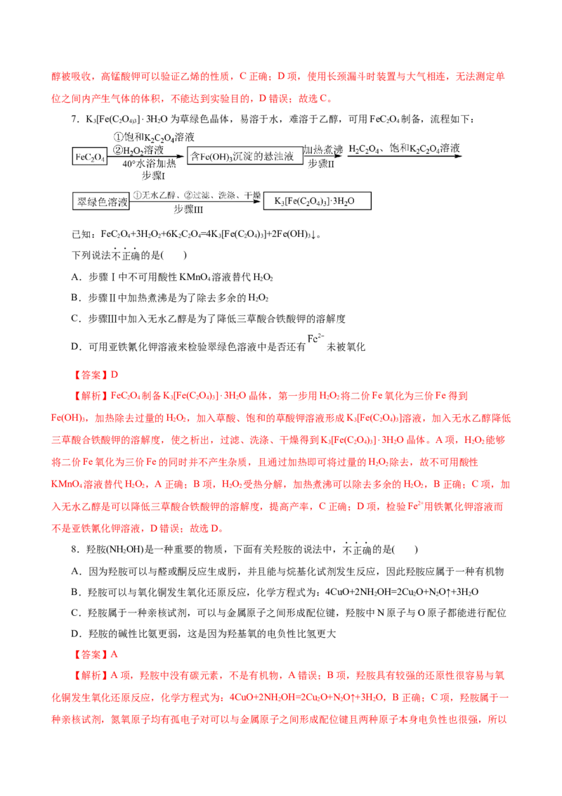 信息必刷卷04（北京专用）（解析版）_05高考化学_2025年新高考资料_2025考前信息卷_2025年高考化学考前信息必刷卷（北京专用）34334505