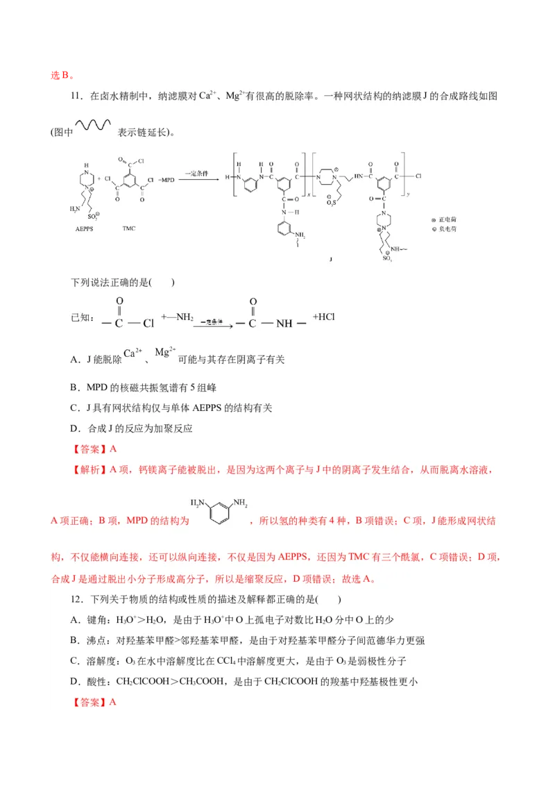 信息必刷卷04（北京专用）（解析版）_05高考化学_2025年新高考资料_2025考前信息卷_2025年高考化学考前信息必刷卷（北京专用）34334505