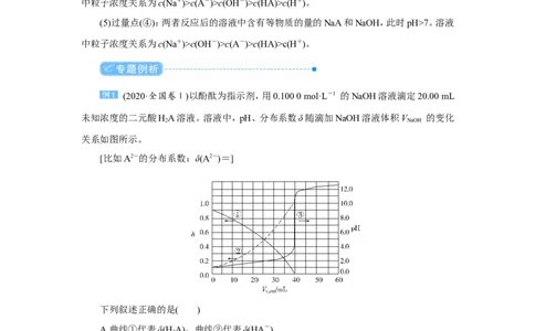 专题突破(八)突破酸碱中和图像中的五个关键点（教案）_05高考化学_新高考复习资料_2022年新高考资料_2022届一轮复习讲练结合_第八章水溶液中的离子平衡