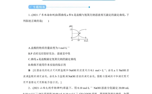 专题突破(八)突破酸碱中和图像中的五个关键点（教案）_05高考化学_新高考复习资料_2022年新高考资料_2022届一轮复习讲练结合_第八章水溶液中的离子平衡