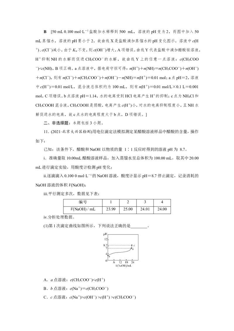 专题突破(八)突破酸碱中和图像中的五个关键点（教案）_05高考化学_新高考复习资料_2022年新高考资料_2022届一轮复习讲练结合_第八章水溶液中的离子平衡