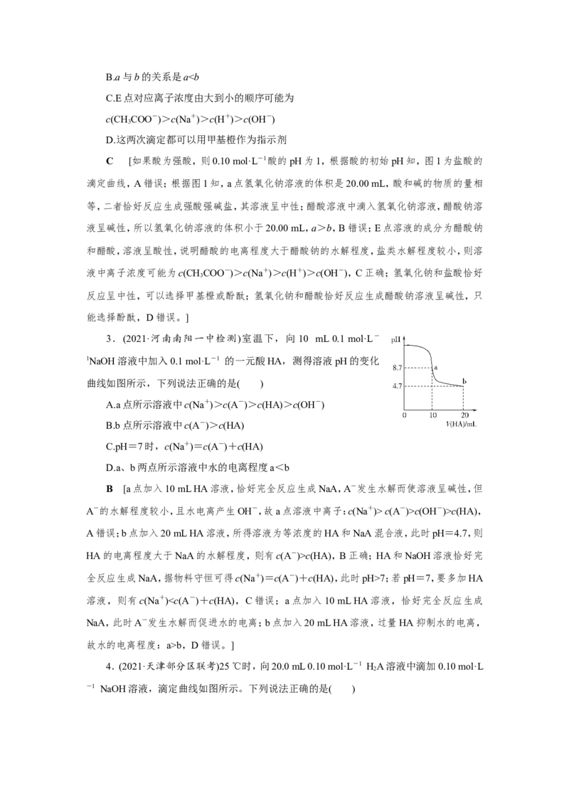 专题突破(八)突破酸碱中和图像中的五个关键点（教案）_05高考化学_新高考复习资料_2022年新高考资料_2022届一轮复习讲练结合_第八章水溶液中的离子平衡
