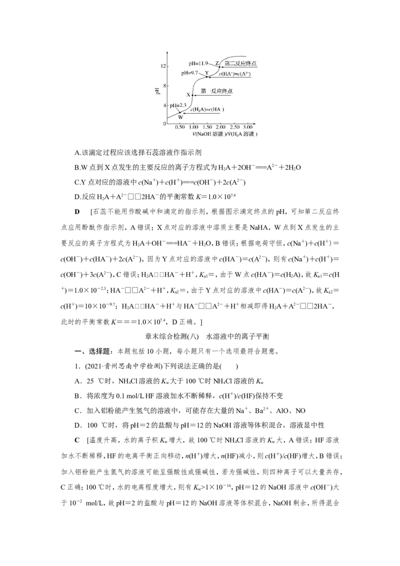 专题突破(八)突破酸碱中和图像中的五个关键点（教案）_05高考化学_新高考复习资料_2022年新高考资料_2022届一轮复习讲练结合_第八章水溶液中的离子平衡