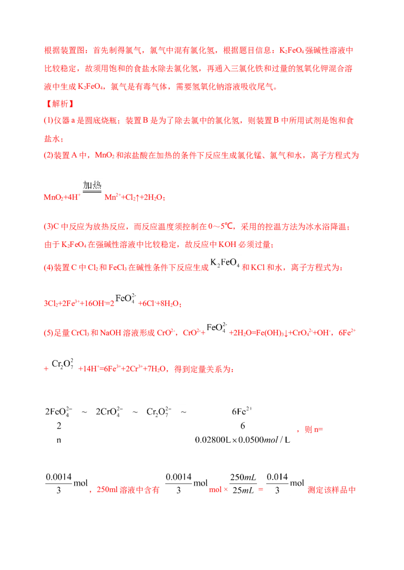 微专题14氢氧化亚铁、高铁酸盐的制备实验探究-备战2022年高考化学考点微专题（解析版）_05高考化学_新高考复习资料_2022年新高考资料_备战2022年高考化学考点微专题