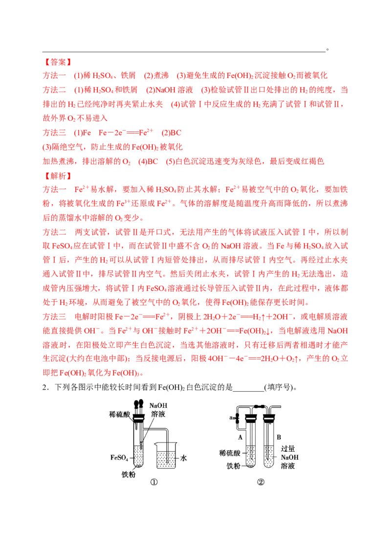 微专题14氢氧化亚铁、高铁酸盐的制备实验探究-备战2022年高考化学考点微专题（解析版）_05高考化学_新高考复习资料_2022年新高考资料_备战2022年高考化学考点微专题