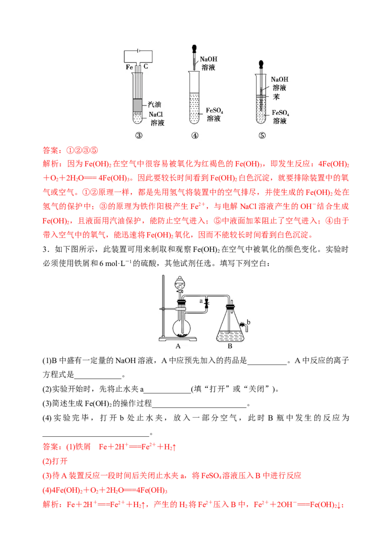 微专题14氢氧化亚铁、高铁酸盐的制备实验探究-备战2022年高考化学考点微专题（解析版）_05高考化学_新高考复习资料_2022年新高考资料_备战2022年高考化学考点微专题