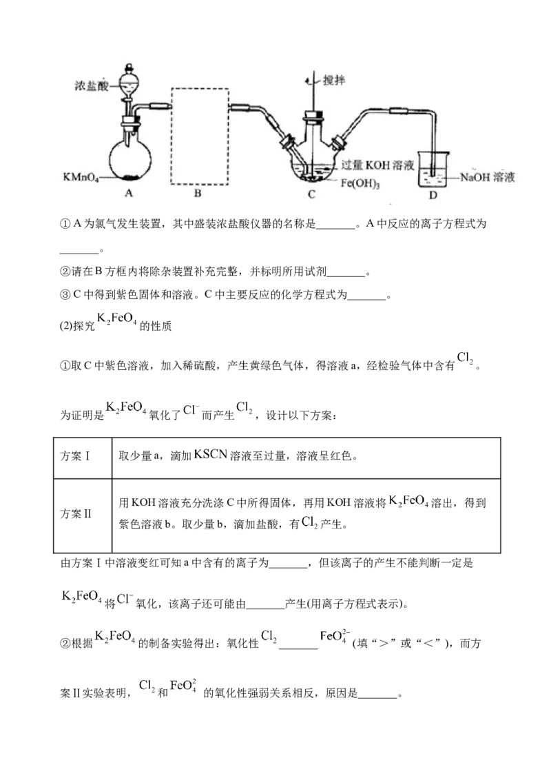 微专题14氢氧化亚铁、高铁酸盐的制备实验探究-备战2022年高考化学考点微专题（解析版）_05高考化学_新高考复习资料_2022年新高考资料_备战2022年高考化学考点微专题