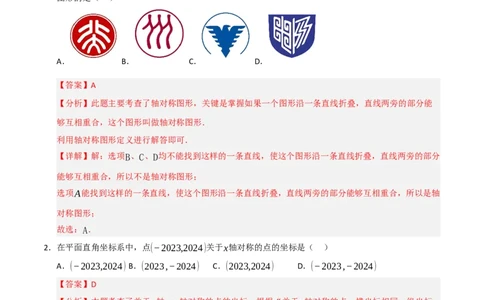 第13章轴对称过关测试卷（教师版）_初中数学_八年级数学上册（人教版）_知识解读与题型专练-V14_2025版