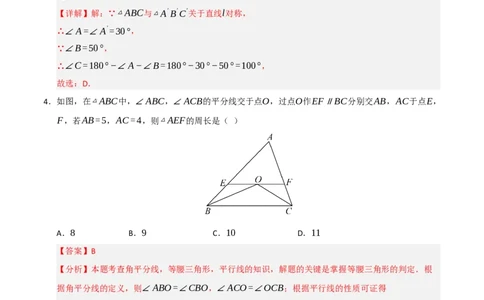 第13章轴对称过关测试卷（教师版）_初中数学_八年级数学上册（人教版）_知识解读与题型专练-V14_2025版