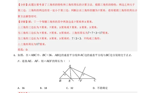 第13章轴对称过关测试卷（教师版）_初中数学_八年级数学上册（人教版）_知识解读与题型专练-V14_2025版