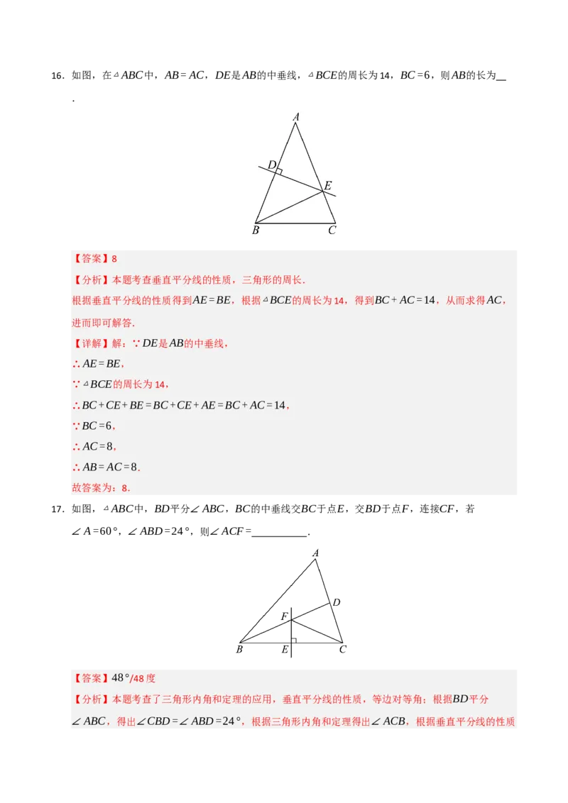 第13章轴对称过关测试卷（教师版）_初中数学_八年级数学上册（人教版）_知识解读与题型专练-V14_2025版