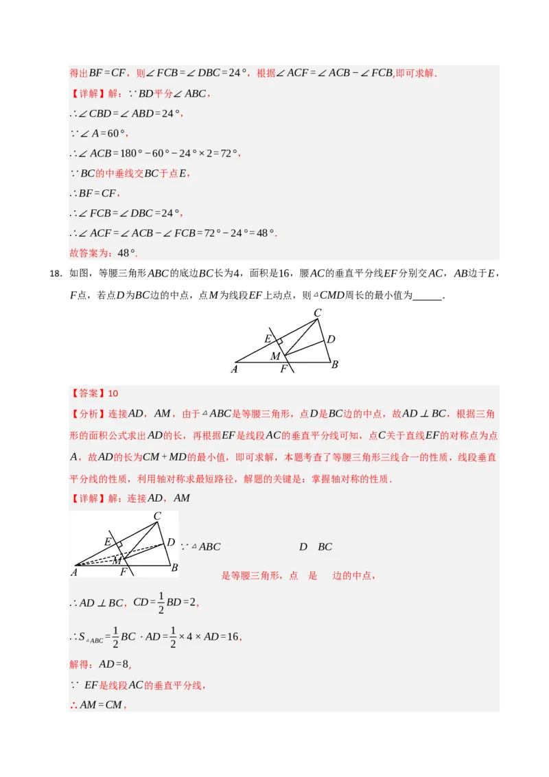 第13章轴对称过关测试卷（教师版）_初中数学_八年级数学上册（人教版）_知识解读与题型专练-V14_2025版