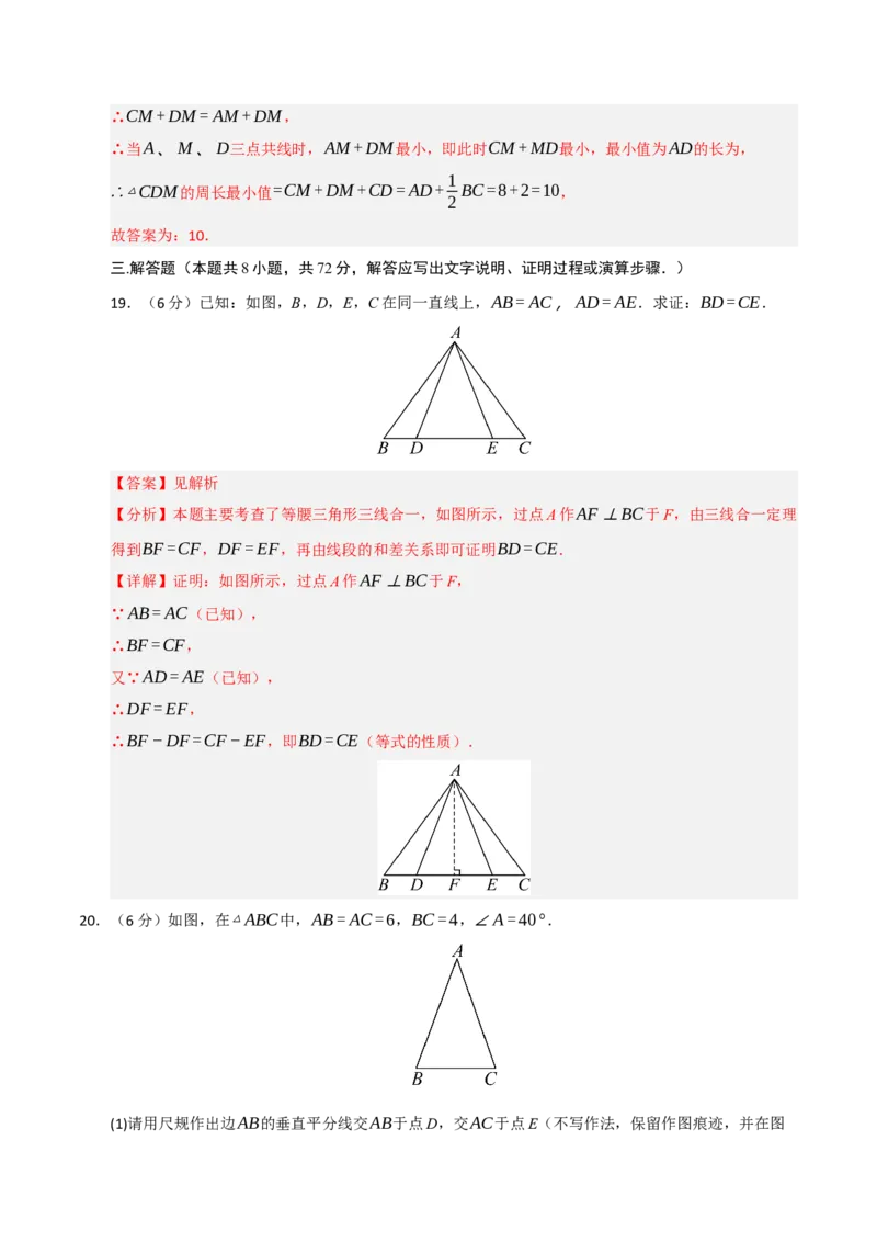 第13章轴对称过关测试卷（教师版）_初中数学_八年级数学上册（人教版）_知识解读与题型专练-V14_2025版