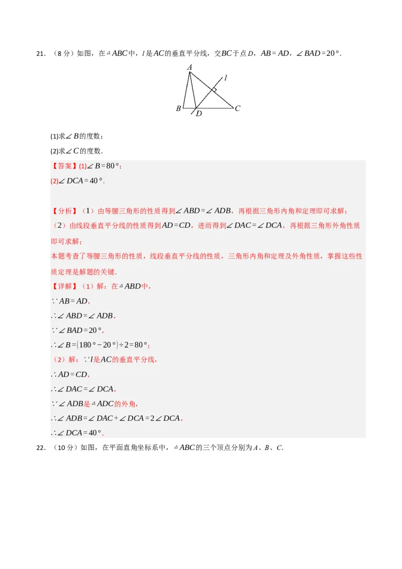 第13章轴对称过关测试卷（教师版）_初中数学_八年级数学上册（人教版）_知识解读与题型专练-V14_2025版
