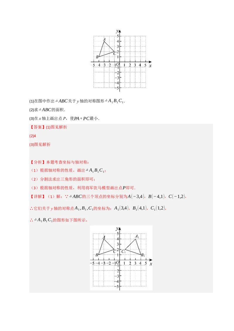第13章轴对称过关测试卷（教师版）_初中数学_八年级数学上册（人教版）_知识解读与题型专练-V14_2025版