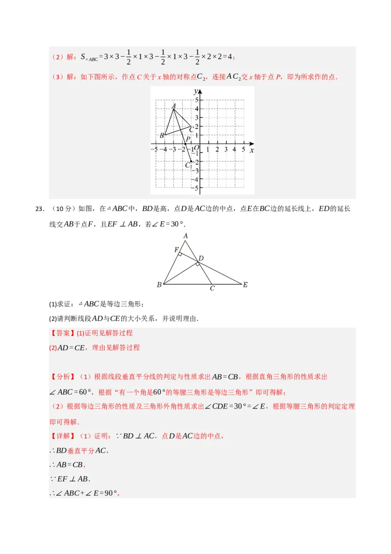第13章轴对称过关测试卷（教师版）_初中数学_八年级数学上册（人教版）_知识解读与题型专练-V14_2025版