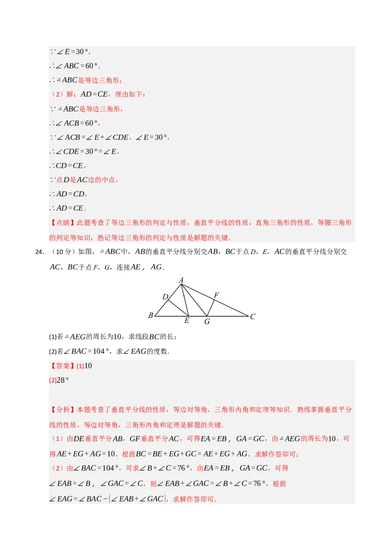 第13章轴对称过关测试卷（教师版）_初中数学_八年级数学上册（人教版）_知识解读与题型专练-V14_2025版