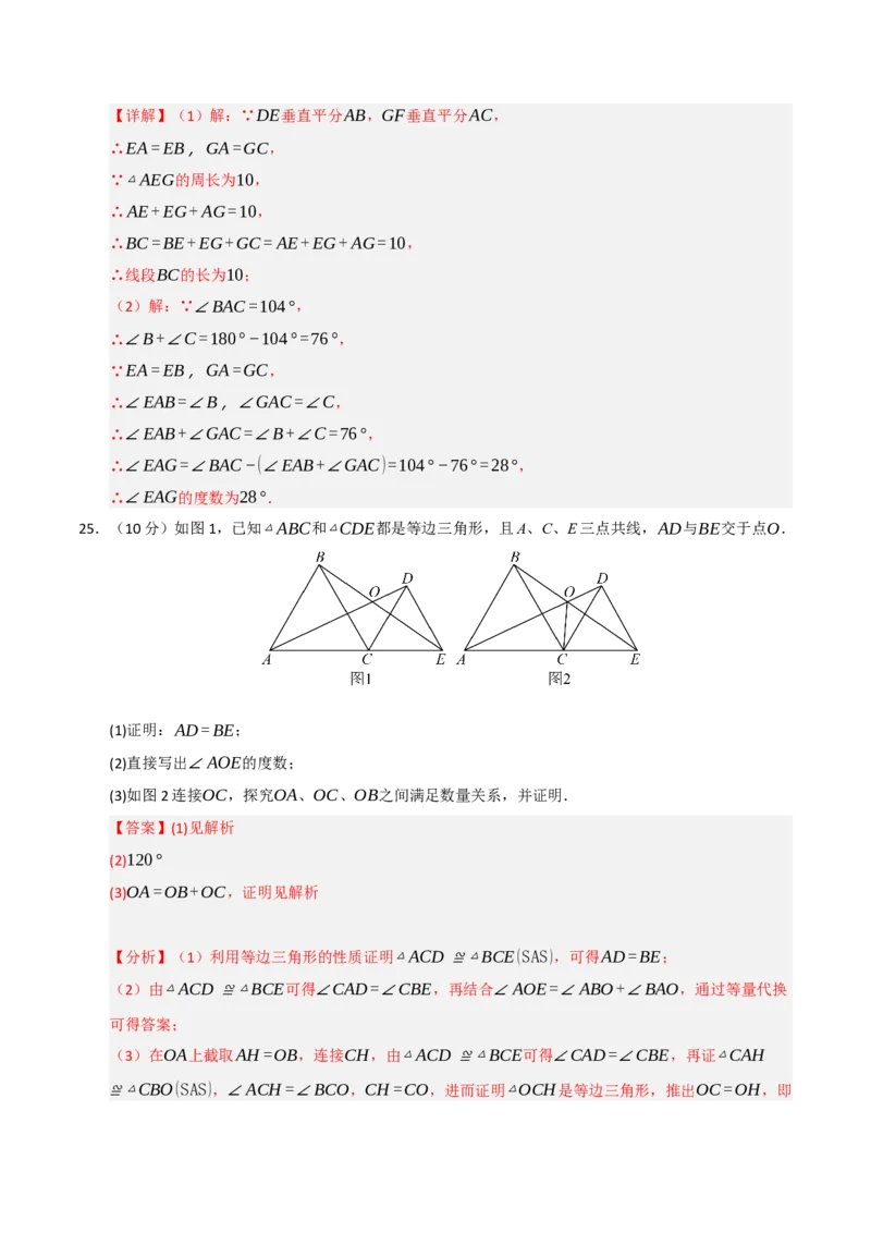 第13章轴对称过关测试卷（教师版）_初中数学_八年级数学上册（人教版）_知识解读与题型专练-V14_2025版