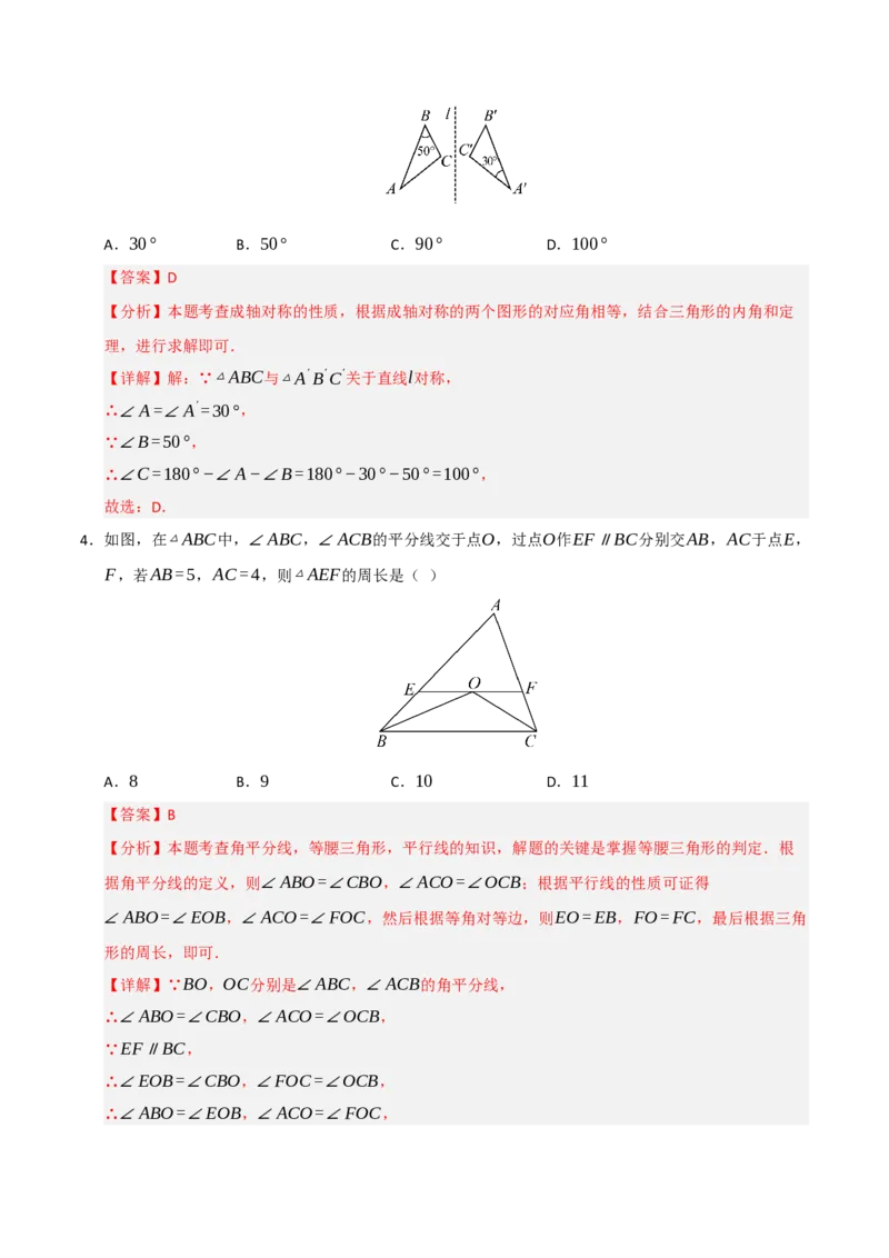 第13章轴对称过关测试卷（教师版）_初中数学_八年级数学上册（人教版）_知识解读与题型专练-V14_2025版