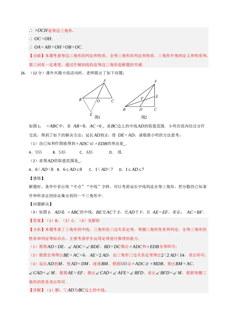 第13章轴对称过关测试卷（教师版）_初中数学_八年级数学上册（人教版）_知识解读与题型专练-V14_2025版
