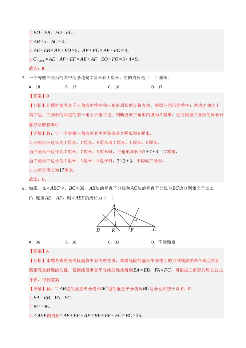 第13章轴对称过关测试卷（教师版）_初中数学_八年级数学上册（人教版）_知识解读与题型专练-V14_2025版