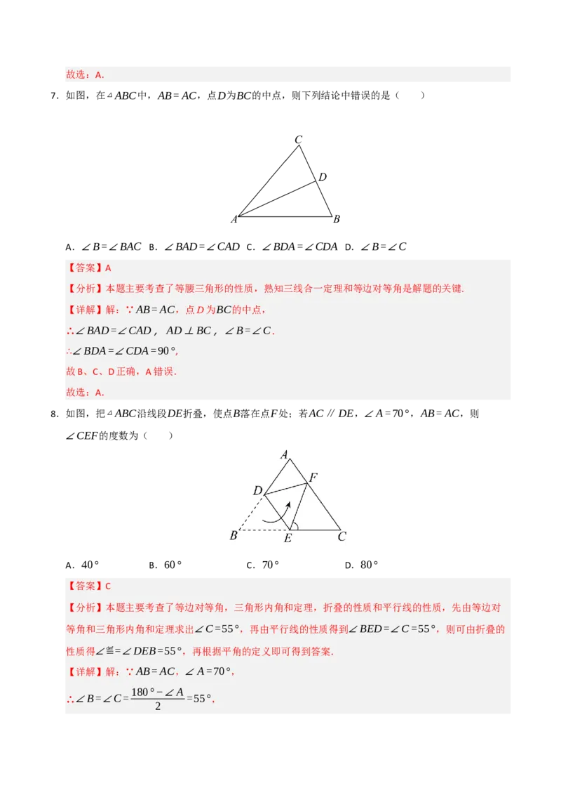 第13章轴对称过关测试卷（教师版）_初中数学_八年级数学上册（人教版）_知识解读与题型专练-V14_2025版