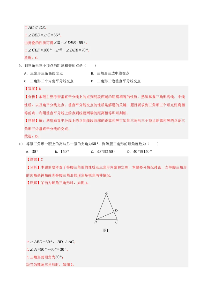 第13章轴对称过关测试卷（教师版）_初中数学_八年级数学上册（人教版）_知识解读与题型专练-V14_2025版