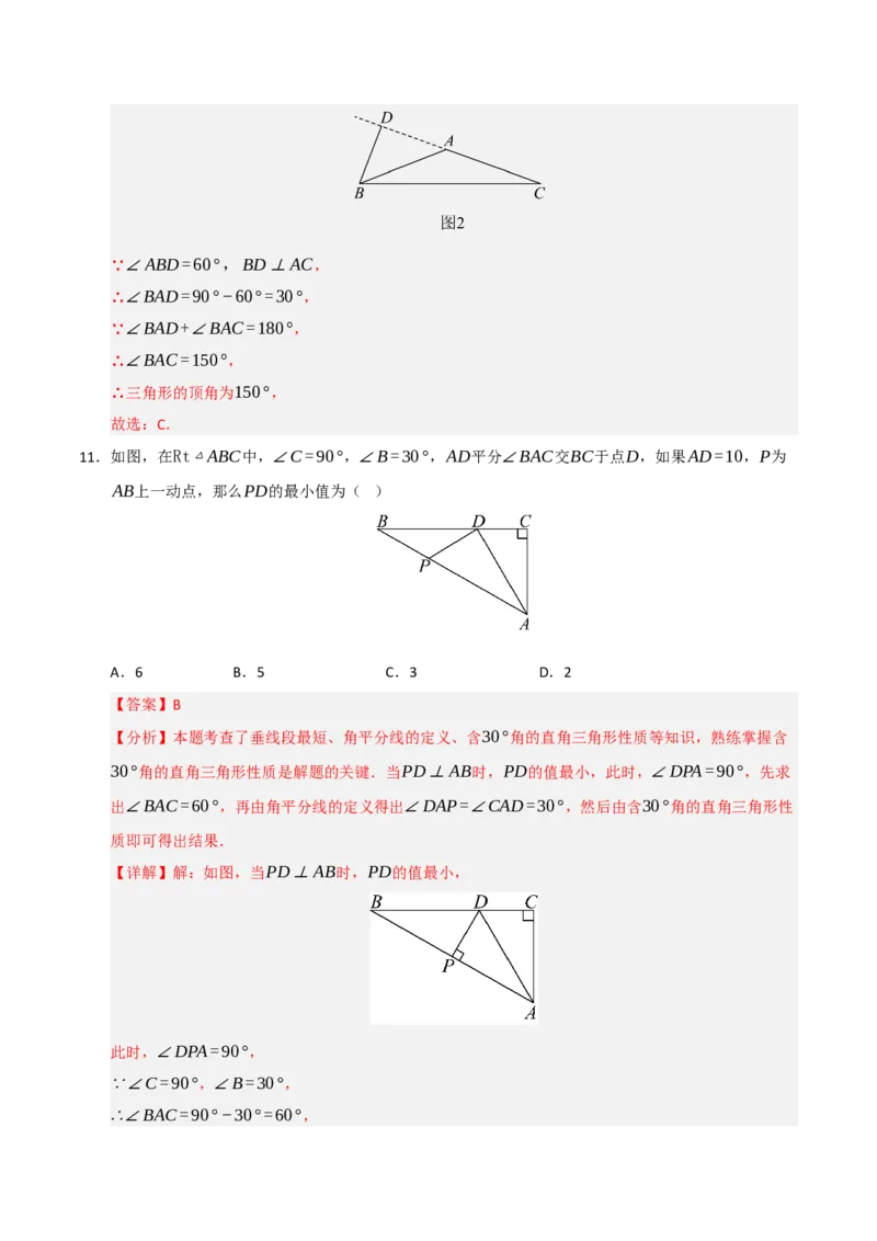 第13章轴对称过关测试卷（教师版）_初中数学_八年级数学上册（人教版）_知识解读与题型专练-V14_2025版