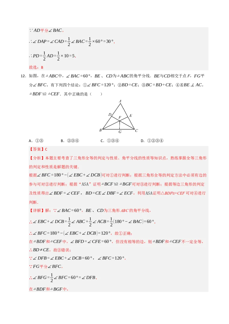 第13章轴对称过关测试卷（教师版）_初中数学_八年级数学上册（人教版）_知识解读与题型专练-V14_2025版