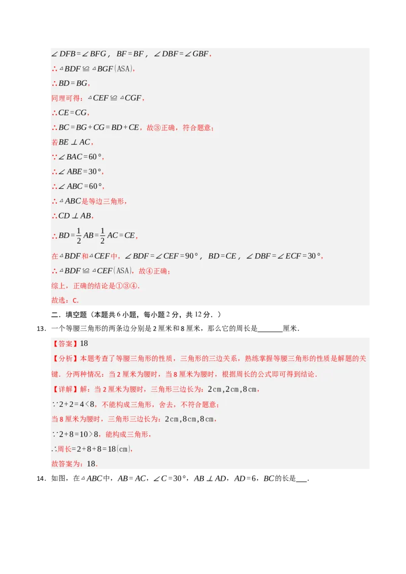 第13章轴对称过关测试卷（教师版）_初中数学_八年级数学上册（人教版）_知识解读与题型专练-V14_2025版