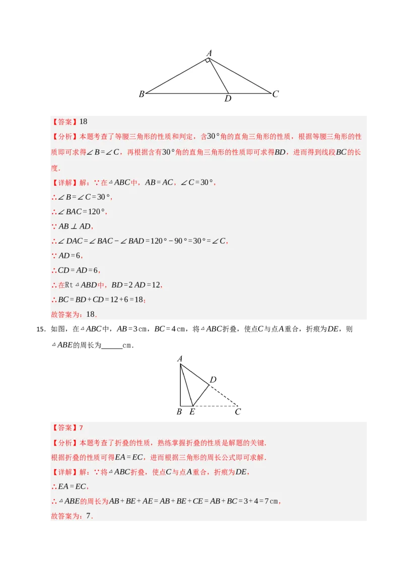第13章轴对称过关测试卷（教师版）_初中数学_八年级数学上册（人教版）_知识解读与题型专练-V14_2025版